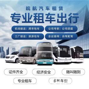 南昌提供包車租車5座至55座,中巴大巴,豐田考斯特,商務車