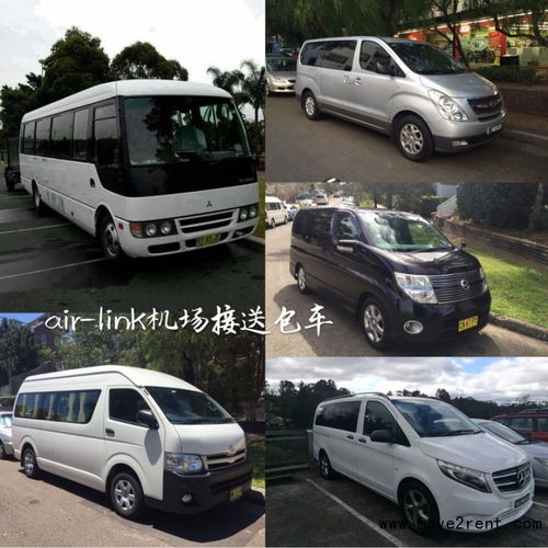 air link 專業悉尼機場接送旅游包車 八年服務