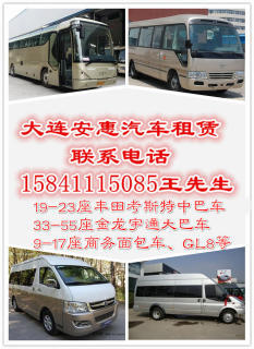 大連安惠旅游租車(chē) 景點(diǎn)包車(chē)接送 自駕游 自助游路線