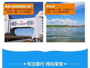 2019暑期親子之旅 大手牽小手 漠河 呼倫貝爾戶外體驗之旅