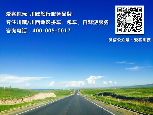 川藏線旅游攻略_川藏自駕游/自助游/拼車游攻略-愛客純玩