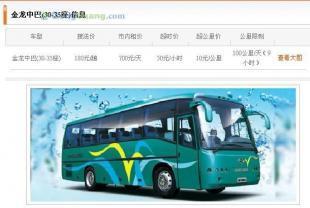 供應金龍中巴 旅游租車 包車 廈門租車 租車價格 春輝車隊_禮品、工藝品、飾品_世界工廠網中國產品信息庫