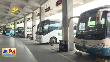 陽江:以點對點包車 為返鄉旅客加固安全壁壘