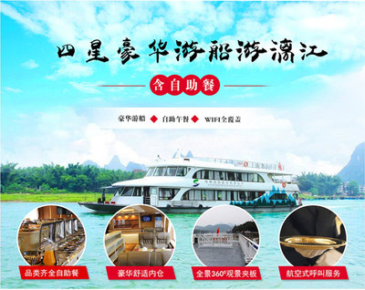 【包車游】漓江四星豪華船+世外桃源純玩包車一日游 2人起訂,VIP團,特別合適情侶及帶老人家和小孩家庭出游