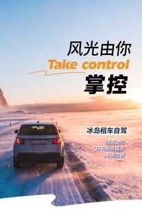 冰島環島自駕游 租車指南與貼心服務