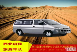 嘉峪關全方位出行解決方案 單位用車、旅游包車、自駕租車與大巴包車首選指南